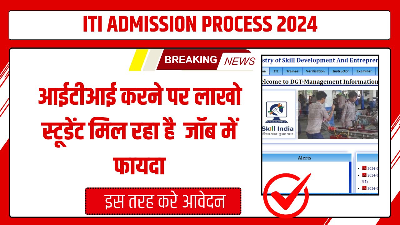 ITI ADMISSION PROCESS