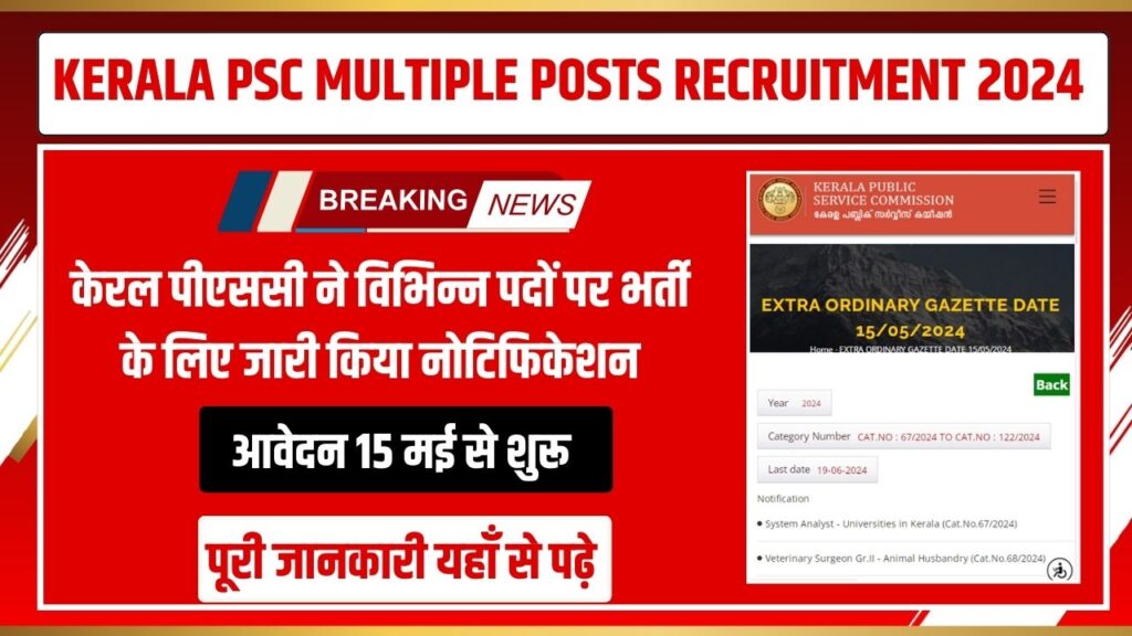 KERALA PSC MULTIPLE POSTS BHARTI