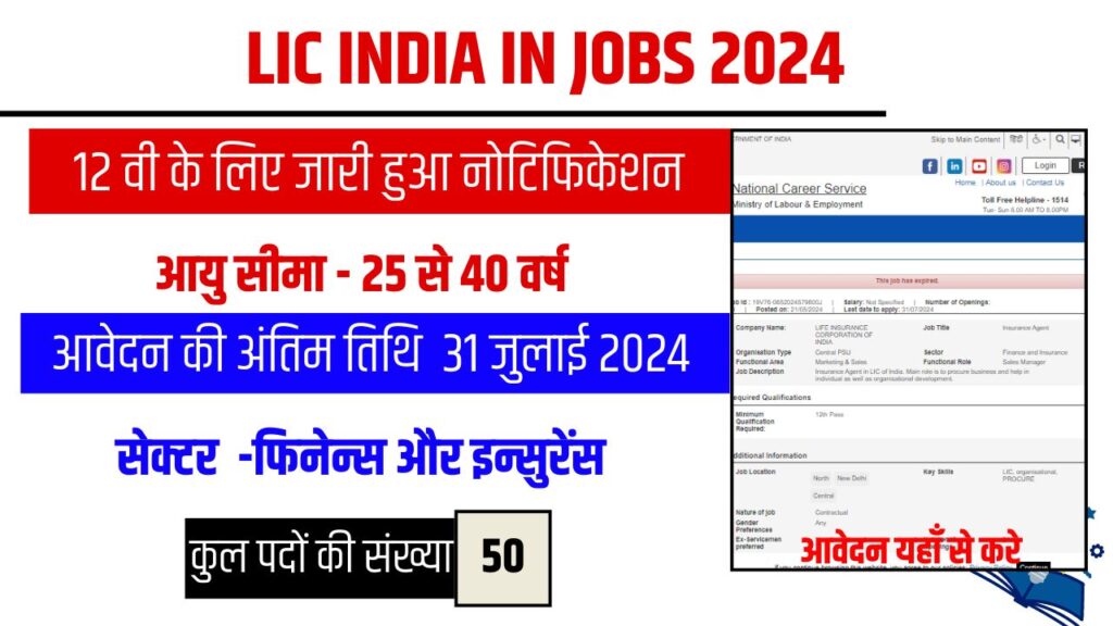 LICINDIA IN JOBS 2024