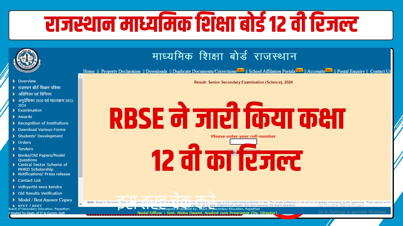 RBSE 12TH RESULT 2024