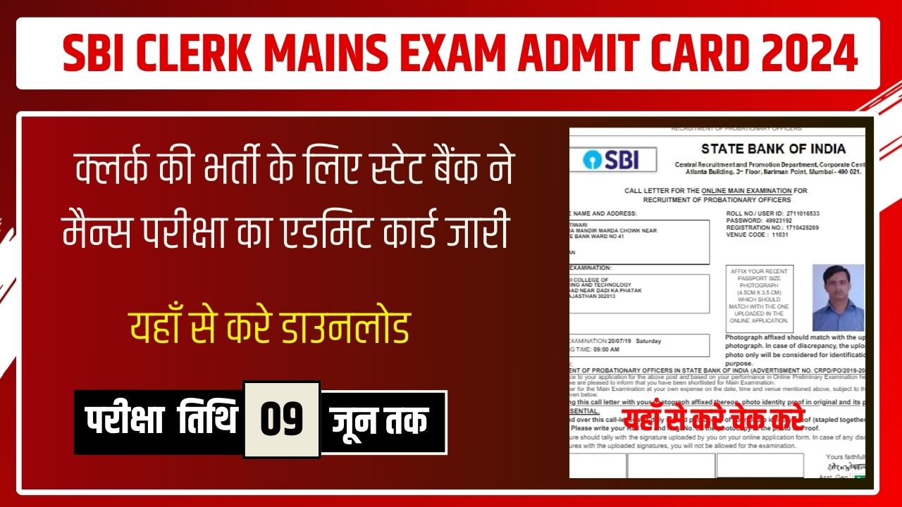 SBI CLERK MAINS EXAM ADMIT CARD 2024