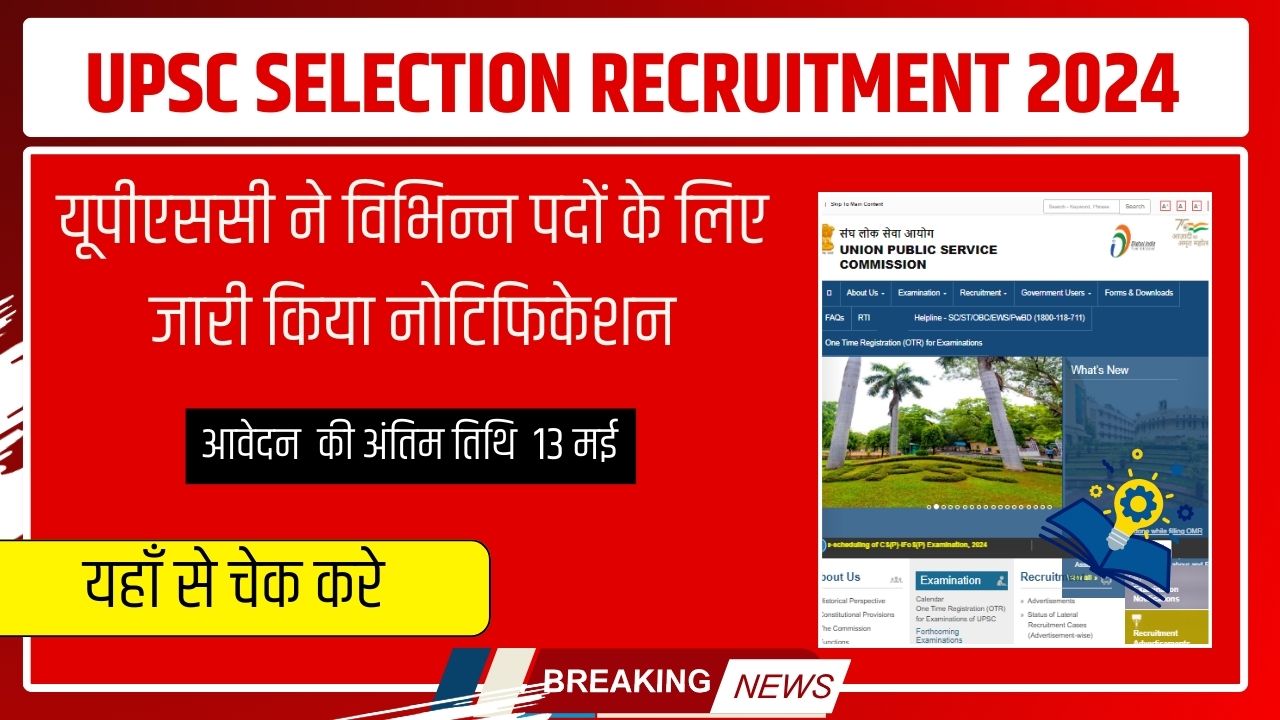 UPSC SELECTION POST RECRUITMENT