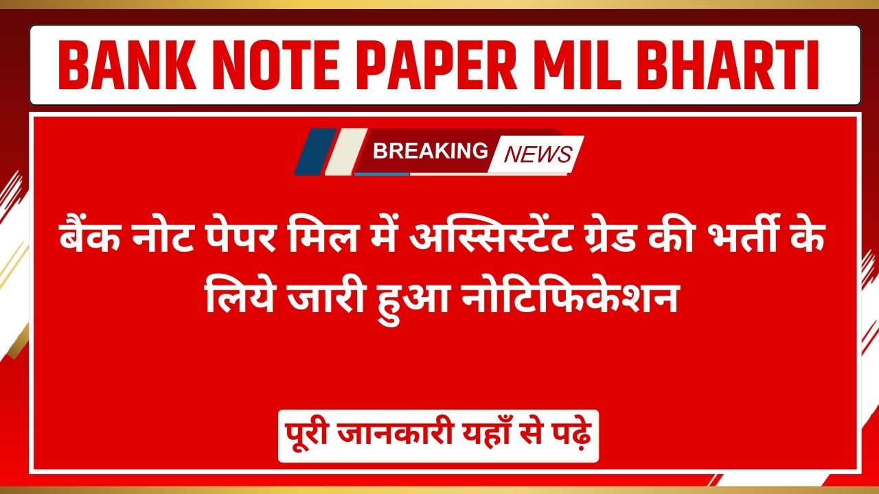 BANK NOTE PAPER MIL BHARTI