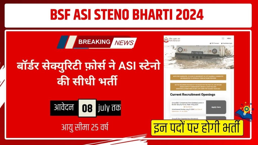 BSF ASI STENO BHARTI 2024