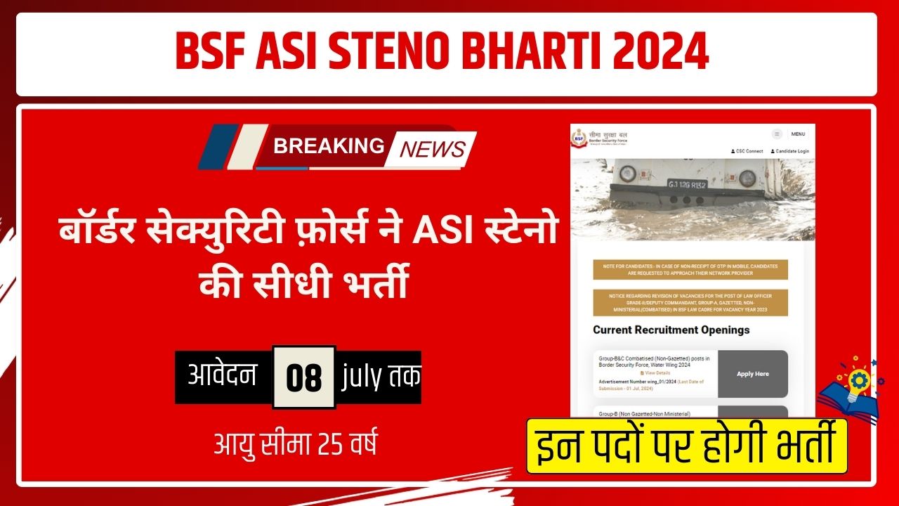 BSF ASI STENO BHARTI 2024