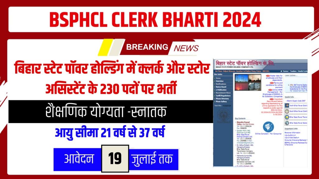 BSPHCL CLERK BHARTI 2024