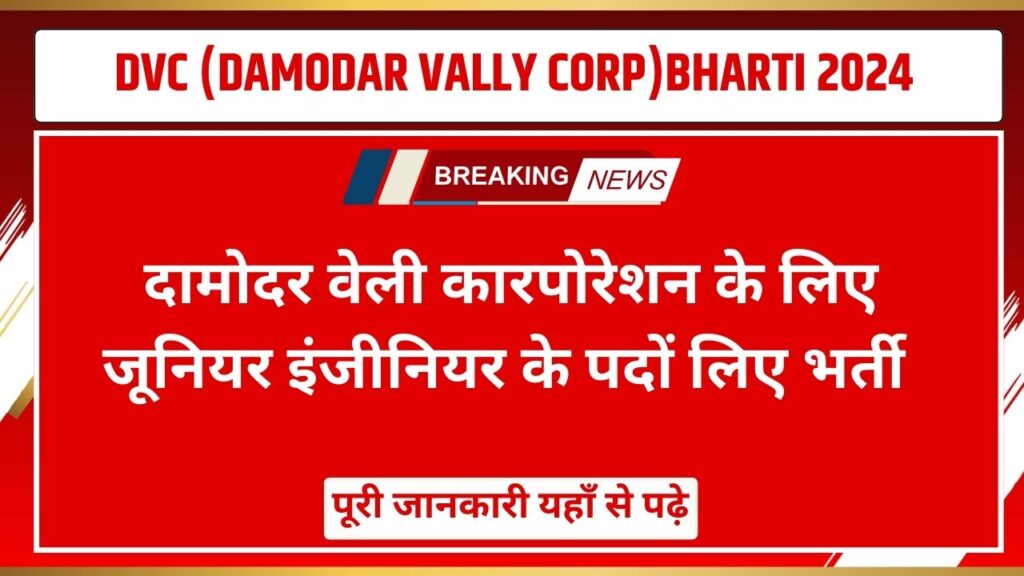 DAMODAR VALLEY CORPORATION BHARTI