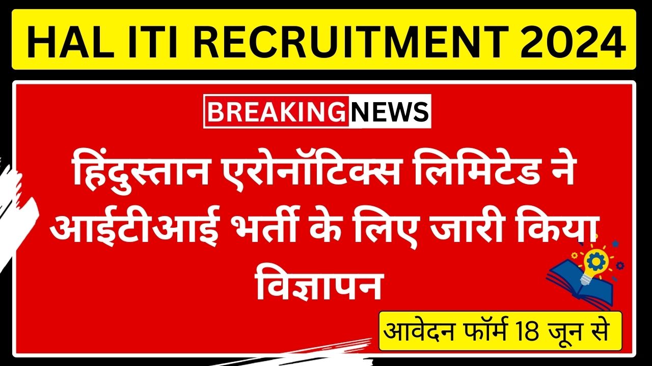 HAL ITI RECRUITMENT 2024 APPLY ONLINE