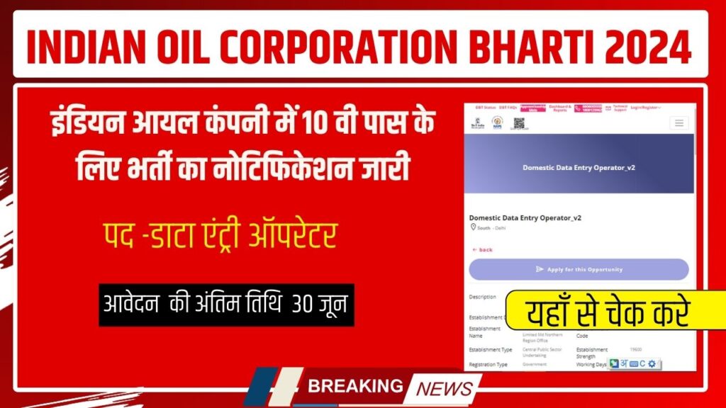 INDIAN OIL CORPORATION BHARTI 2024 