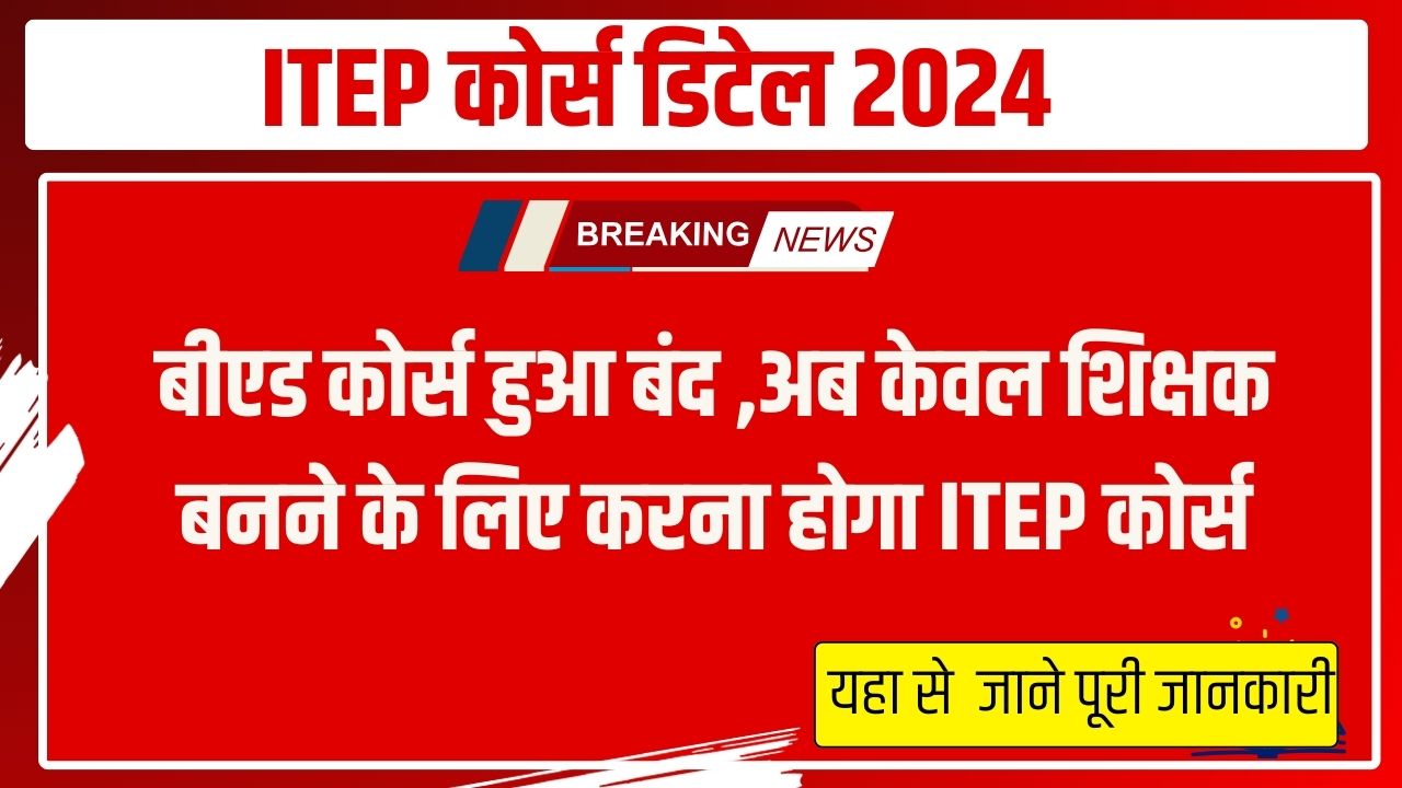 ITEP COURSE DETAILS 2024