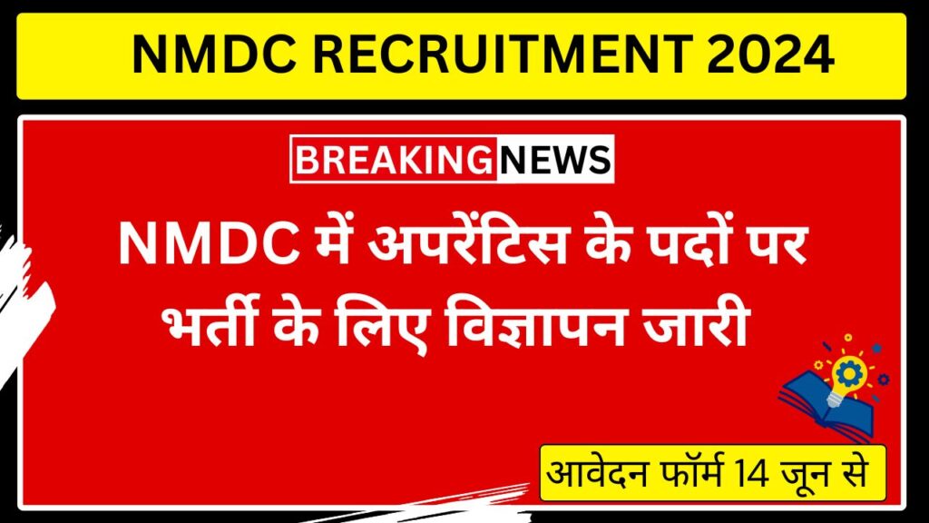 NMDC BHRTI 2024