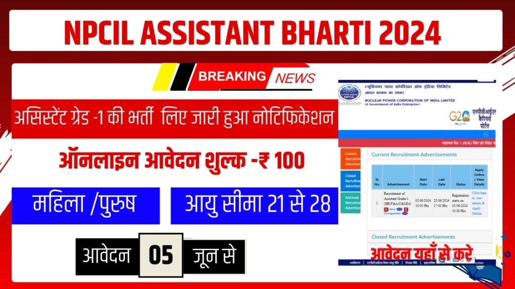 NPCIL ASSISTANT BHARTI 2024