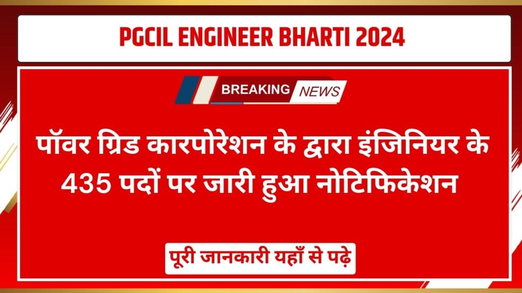 PGCIL ENGINEER BHARTI 2024