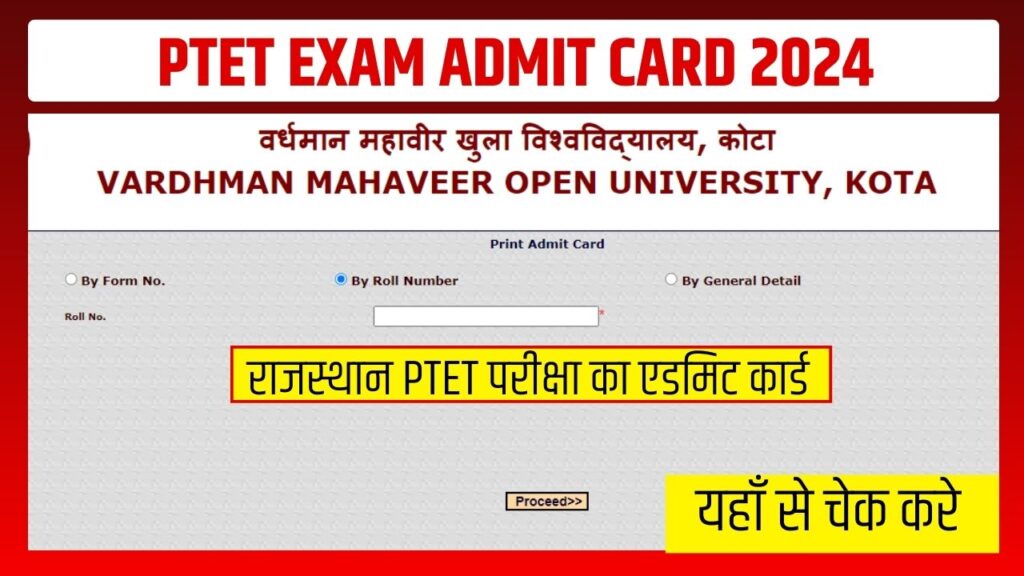 PTET EXAM ADMIT CARD 2024