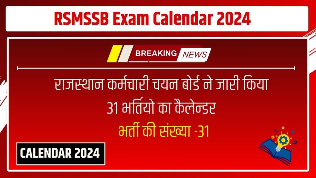 RSMSSB Exam Calendar 2024