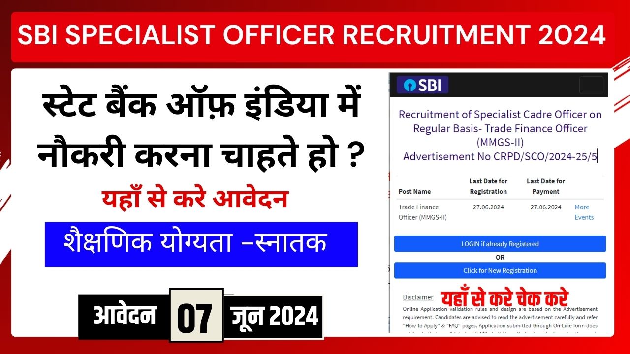 SBI SPECIALIST OFFICER RECRUITMENT