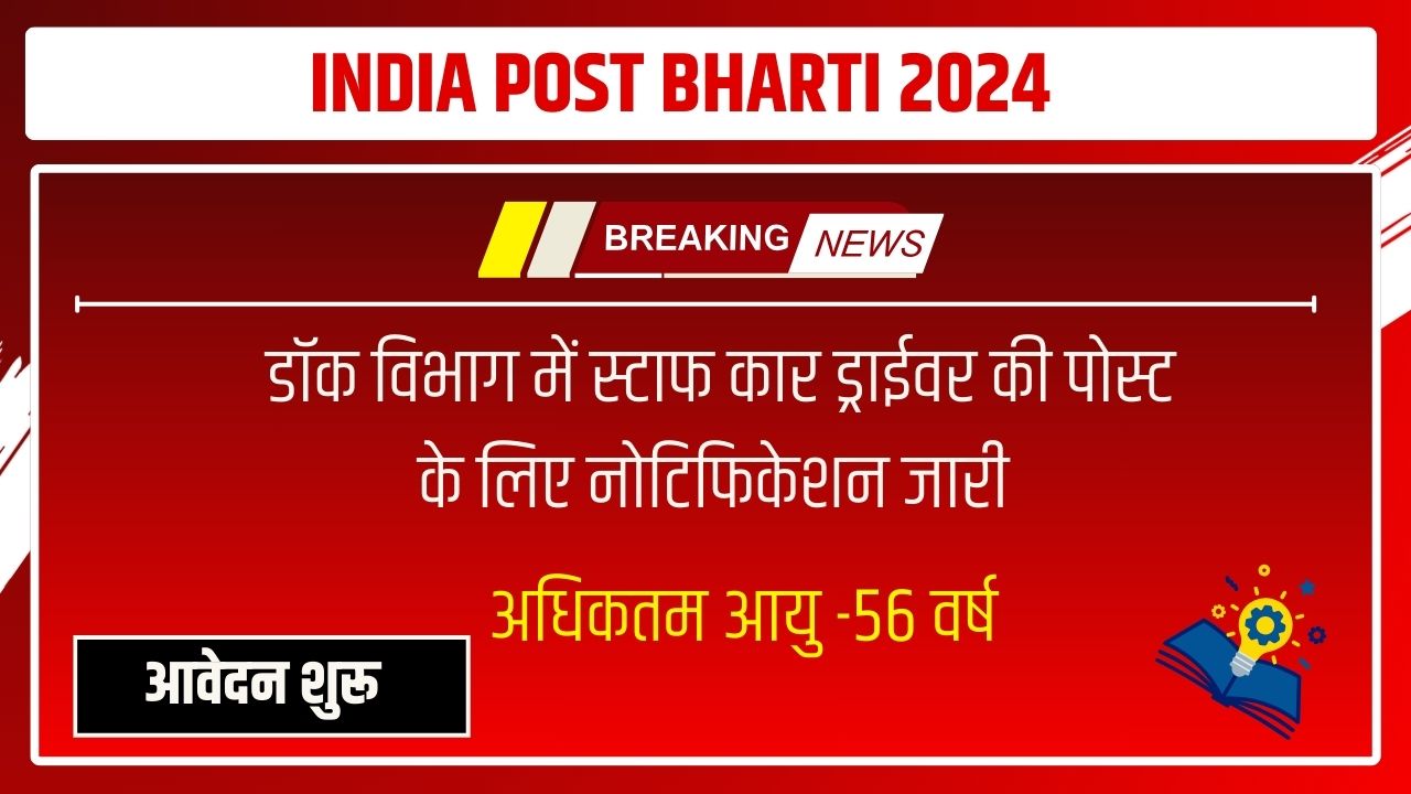 डॉक विभाग भर्ती 2024