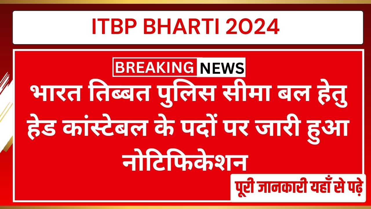 ITBP BHARTI 2024